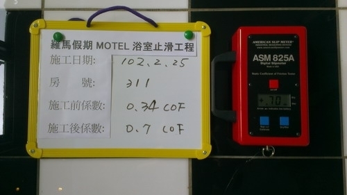 羅馬假期motel浴室止滑防滑工程