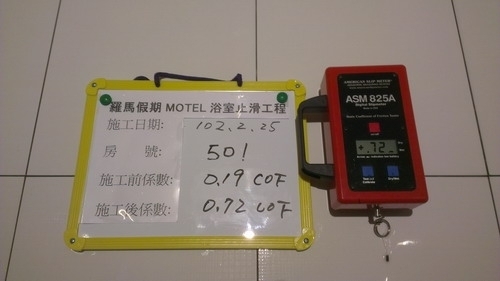 羅馬假期motel浴室止滑防滑工程